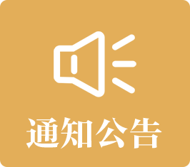 小黄书公告
：发布本单位需社会广泛知晓的通知、公告，按规定公开文件名称、文号、正文、发布机构、发布时间等信息。