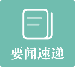 小黄书速递
：发布国家医疗保障部门重要信息动态或解读，中央媒体刊发的医保热点新闻，广东省医疗保障相关的重要热点新闻信息。